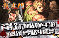 Play800《龙虎门》激情携手ROAD顶级冠军格斗赛