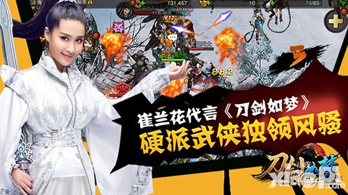 崔兰花代言 《刀剑如梦》硬派武侠独领风骚