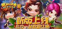 新版上线 《武林外传电影手游》与你一起称霸江湖