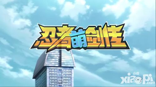 屌丝英雄超能力吐槽 《忍者萌剑传》同名动画正式发布