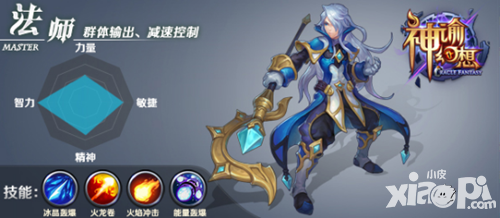 有故事的人主要看气质 《神谕幻想》法师传