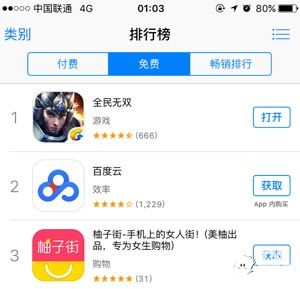 《全民无双》不限号测试火爆空前 App Store免费榜迅速登顶