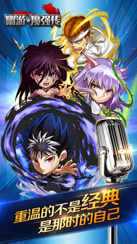 幽游魔强传1