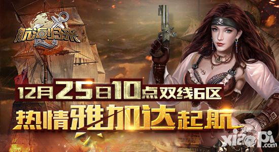 航海归来新服 