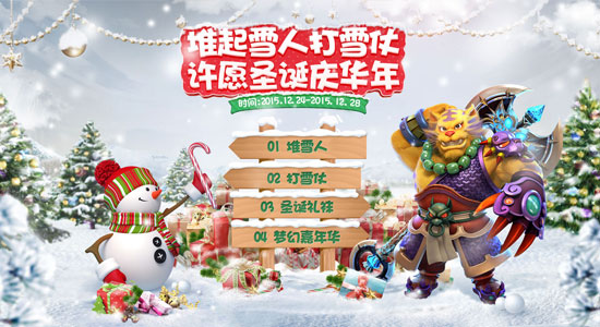 2015年圣诞手游 大事件合集