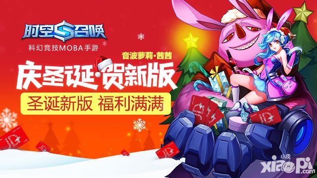 《时空召唤》圣诞大狂欢 50万京东卡送送送！