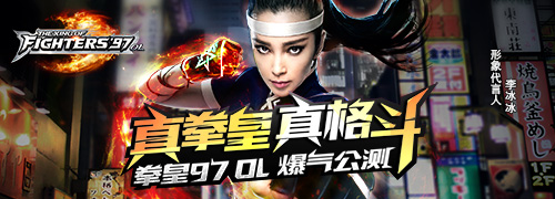 魔豆游联运大作 《拳皇97OL》今日强势开服