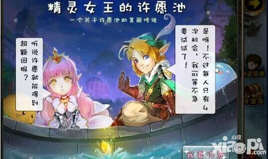 精灵女王的许愿池 《神域大乱斗》陪你过圣诞