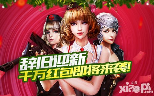 全民枪战红包 