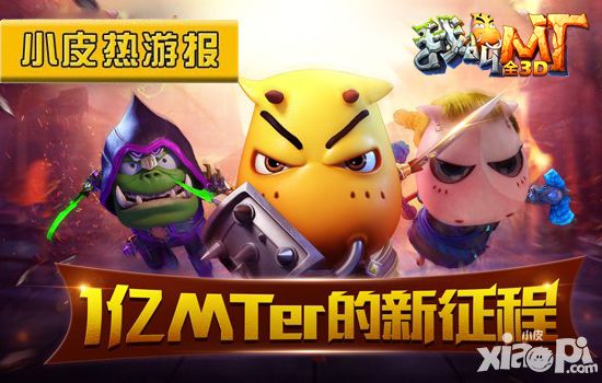 小皮热游报圣诞特辑 我叫MT全3D陪你过圣诞