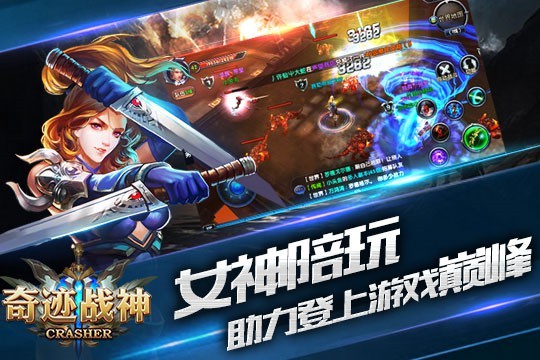 奇迹战神2