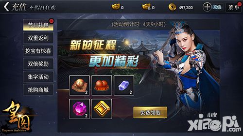 节日新玩法 《皇图》女神陪你双旦狂欢