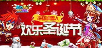 拼图堆雪人 《魔力宝贝》手游欢乐圣诞节