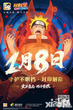 16年等一次青春重燃 《火影忍者》手游1月8日守护不删档