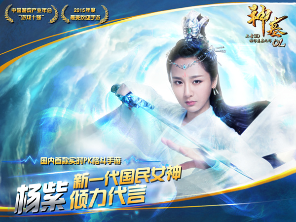 大IP大动作杨紫倾力代言 《神墓OL》今日公测