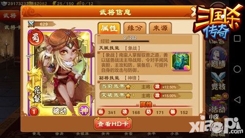《三国杀传奇》南蛮巾帼 花鬘降临