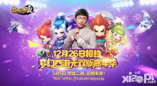 《梦幻西游无双版》今日新品发布会：或曝公测信息
