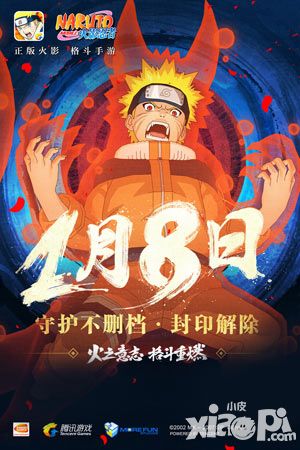 零门槛188礼包 《火影忍者》手游1月8日不删档预约有礼