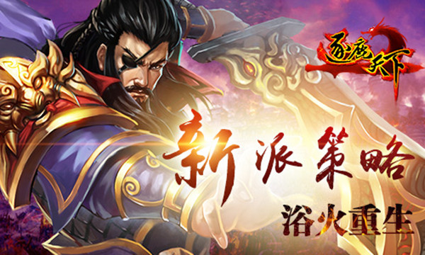 SLG浴火重生 《逐鹿天下》新派策略玩法