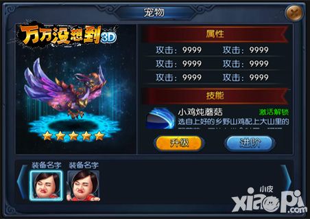万万没想到3d玩法