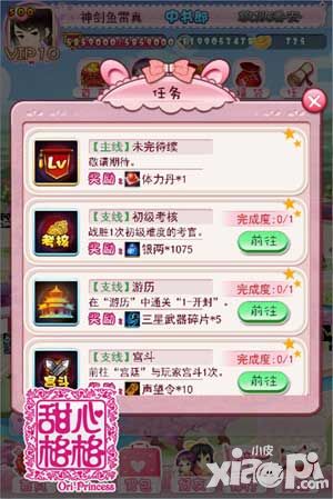 甜心格格系统