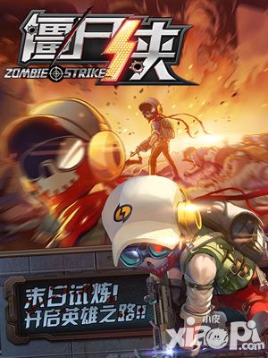 僵尸侠封测 