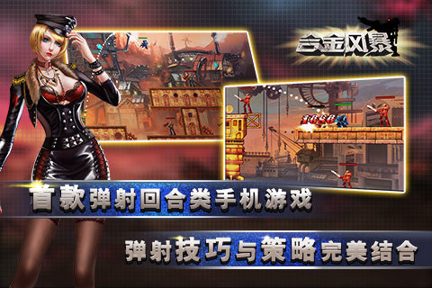 合金风暴2
