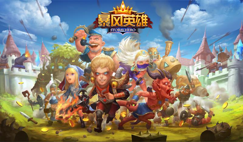 《暴风英雄》兵种克制 成就策略之王