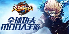 《九阳神功》手游荣获金口奖最受期待手游奖
