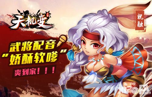 娇嗲软萌 浑厚低磁《天机变》武将配音大盘点