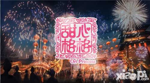 甜心格格手游