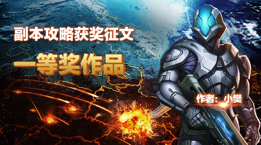 《战地征服》副本攻略 新手也能轻松过关