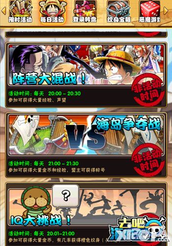 战斗休闲双重选择 《去吧海贼王》日常活动攻略