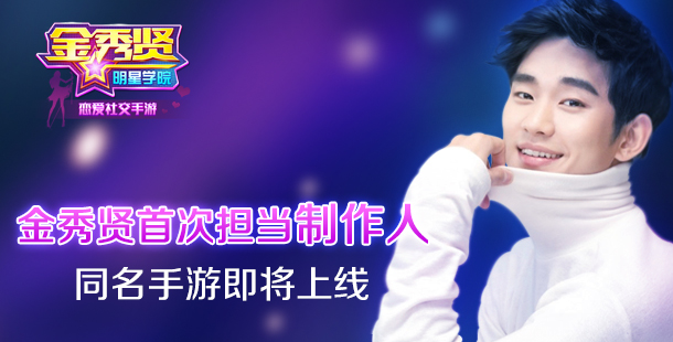 都教授来啦！《金秀贤明星学院》即将正式上线