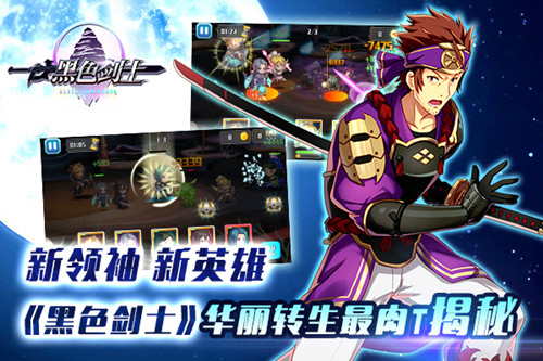 新领袖新英雄 《黑色剑士》华丽转生最强肉T揭秘