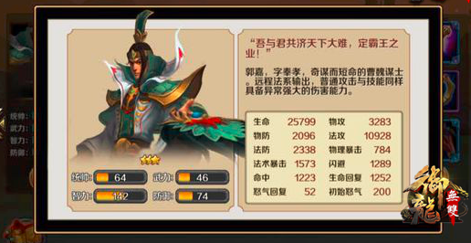 《御龙无双》你可肯为输出大爆炸的郭嘉转身