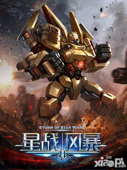 星战风暴手游