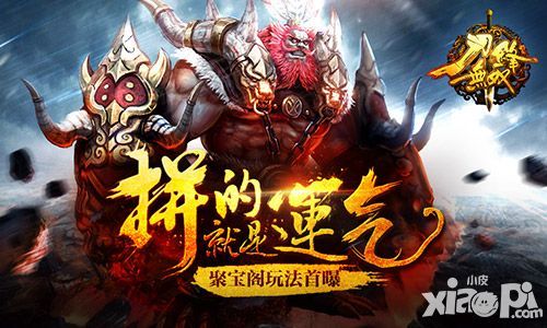 刀锋无双聚宝阁