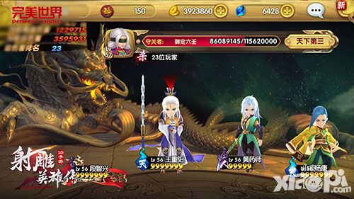 射雕英雄传3d手游