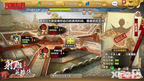 射雕英雄传3d手游
