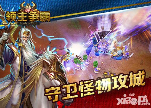 领主争霸怪物攻城