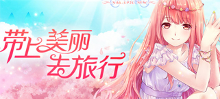 《暖暖环游世界》元旦活动美装大放送 暖暖祝新年快乐！