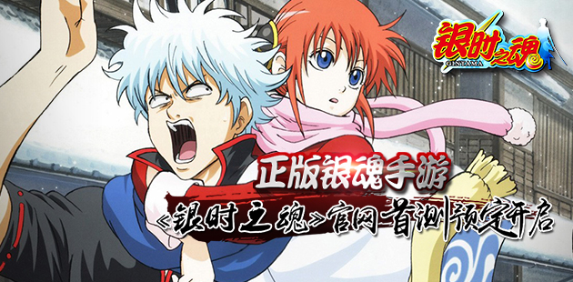 《银时之魂》首测驾到 武士之魂从未泯灭！