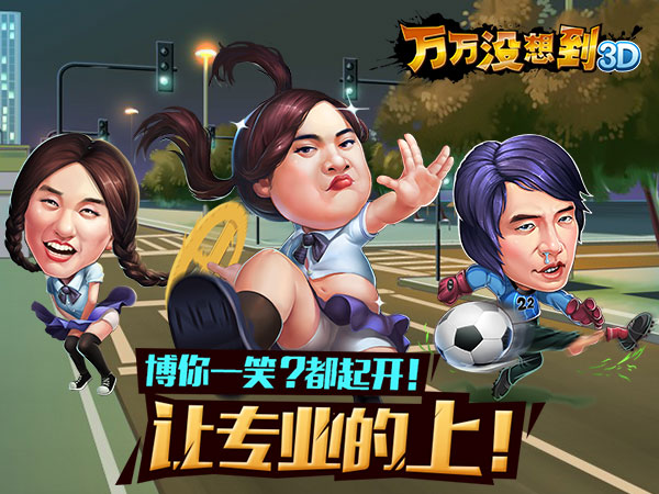 忘了告诉你 《万万没想到3D》剧组是这样换人的