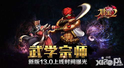 君王2新版