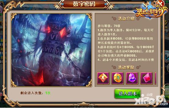 灵魂契约更新