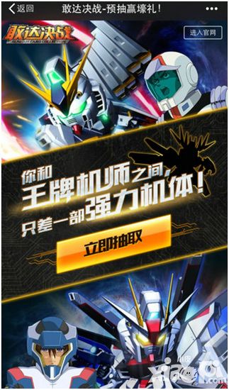 敢达决战公测