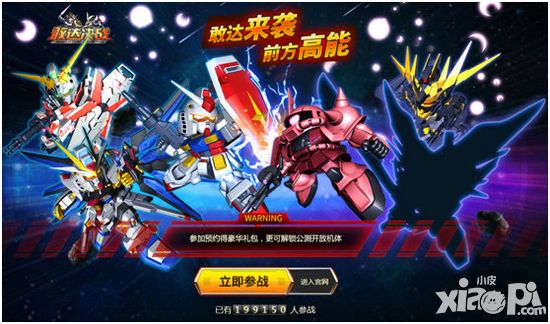 敢达决战公测