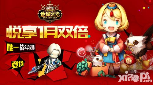 悦享1月双倍！《超级地城之光》唯一战斗牧师登场！