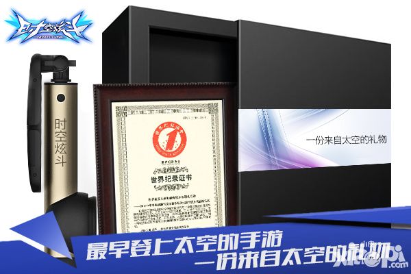 首个登太空手游《时空炫斗》 推出太空纪念周边